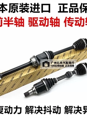 适用丰田SIENTA ECHOYARIS PORTE SPADE PROBOX VITZ前半轴驱动轴