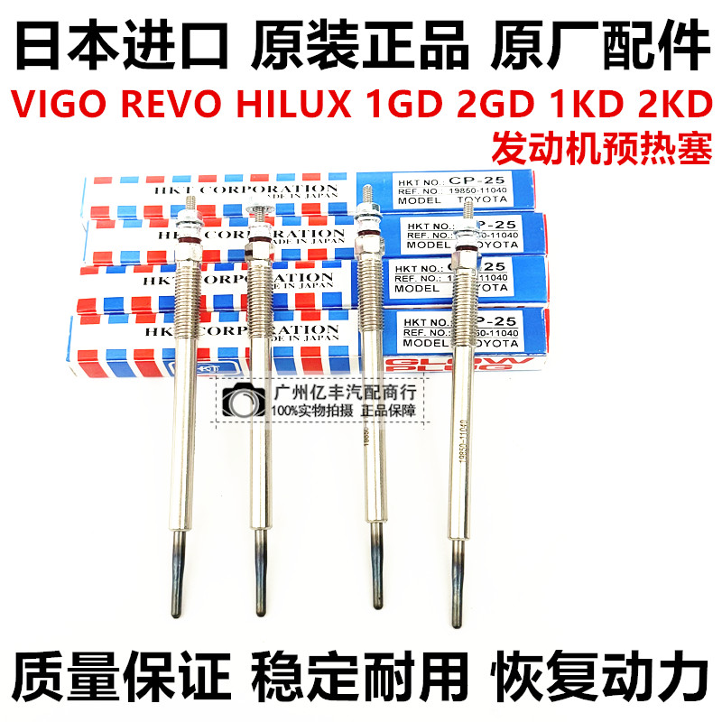 适用丰田海拉克斯VIGO REVO HILUX 1GD 2GD 1KD 2KD 发动机预热塞