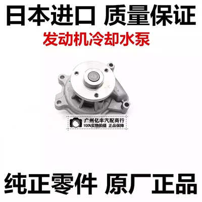 适用PASSO NGC30 KGC10 BB QNC20 10 QNC21 QNC25发动机冷却水泵
