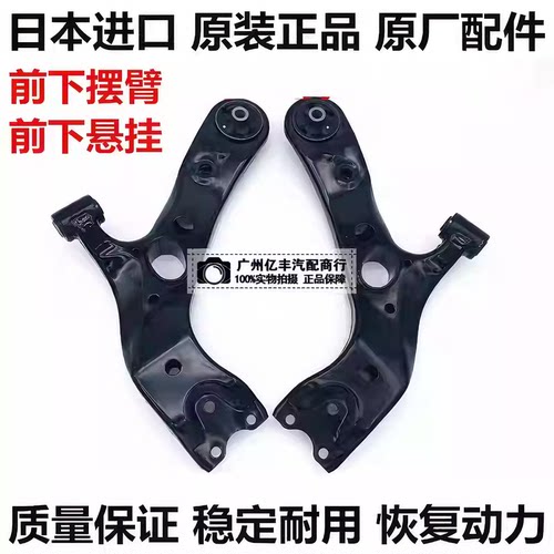 适用于丰田小霸王WISH ANE10 ZNE10 ZGE21 ZGE20前下摆臂下悬挂