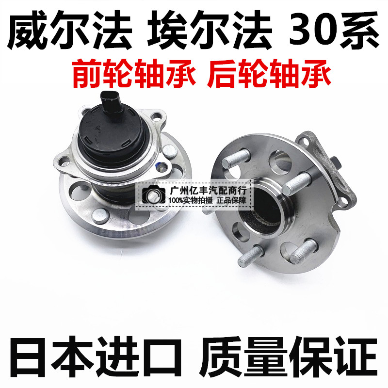 适用威尔法埃尔法20系30系GGGH20GGH30AYH30AGH30LM300前后轮轴承