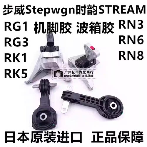 适用于步威Stepwgn RG1 RG3RK1 RK5韵STREAM RN6 RN8机脚胶波箱胶
