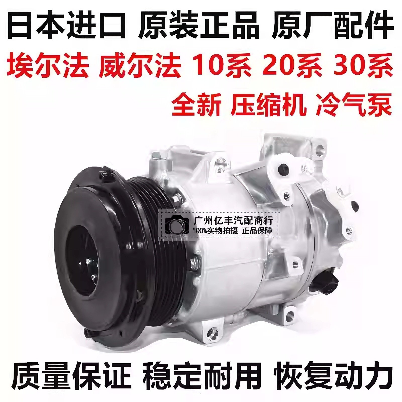 适用埃尔法10系20系MNH10GGH20 30系GGH30 AGH30空调压缩机冷气泵