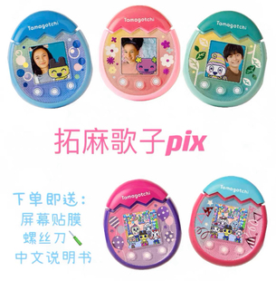 玩具游戏机 拓麻歌子pix电子宠物机 儿童礼物 BANDAI 现货万代正版