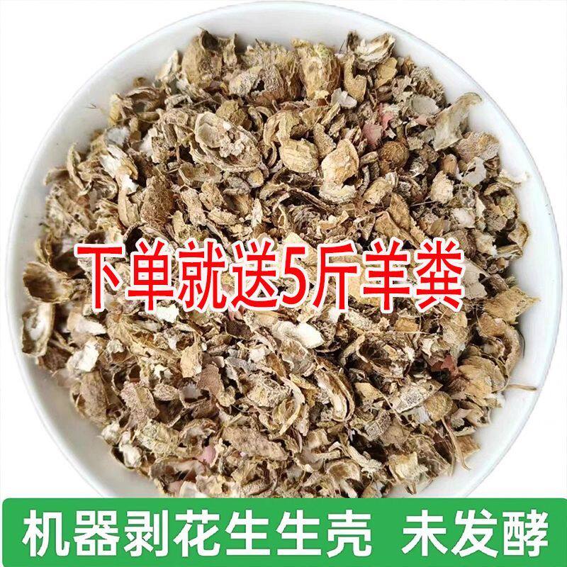 花生壳批发50斤新鲜碎花生壳花草肥料未发酵花生皮粉糠手工垫料