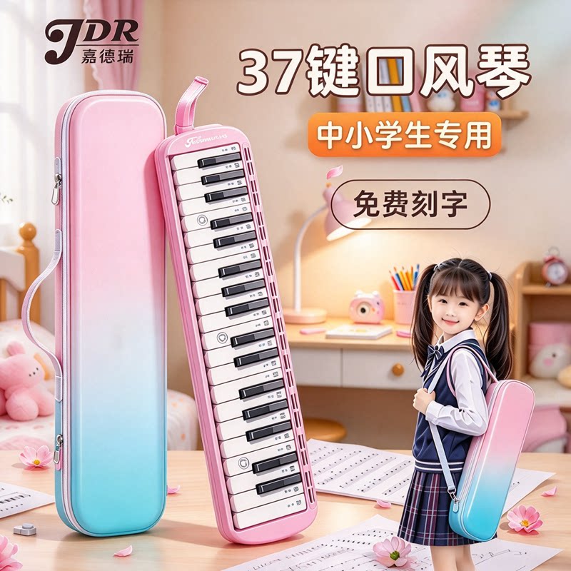 JDR嘉德瑞口风琴37键小学生用32键儿童专业演奏成人初学者乐器