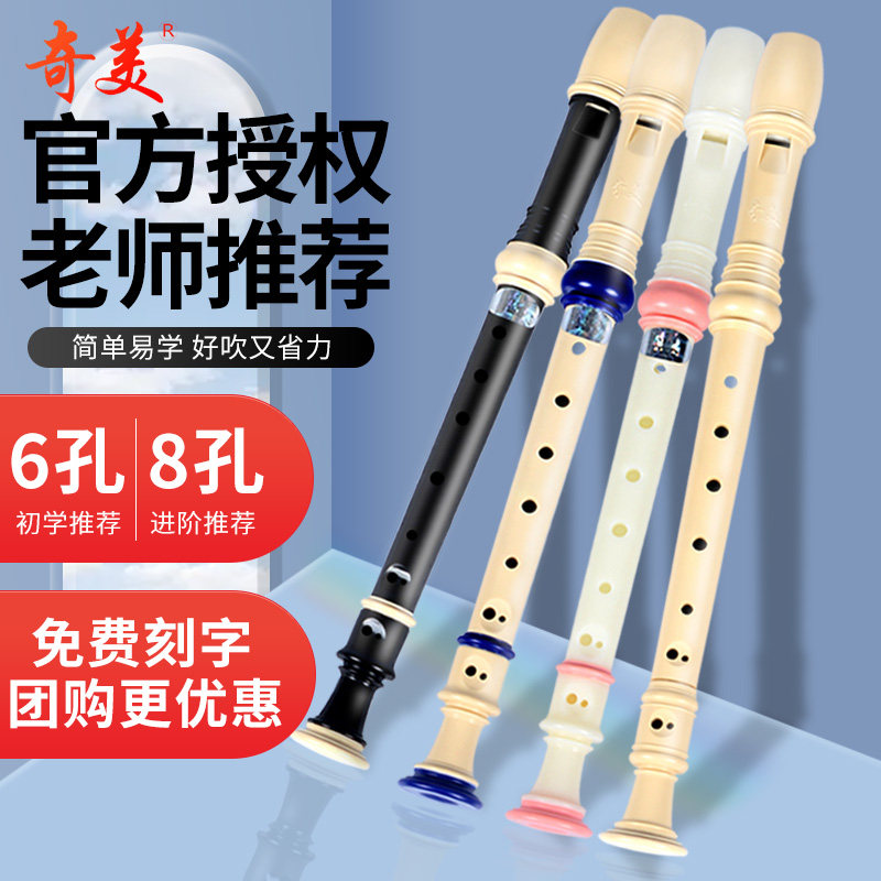 奇美竖笛德式高音6孔8孔小学生专用儿童成人演奏初学入门笛子乐器