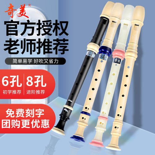 奇美竖笛德式高音6孔8孔小学生专用儿童成人演奏初学入门笛子乐器