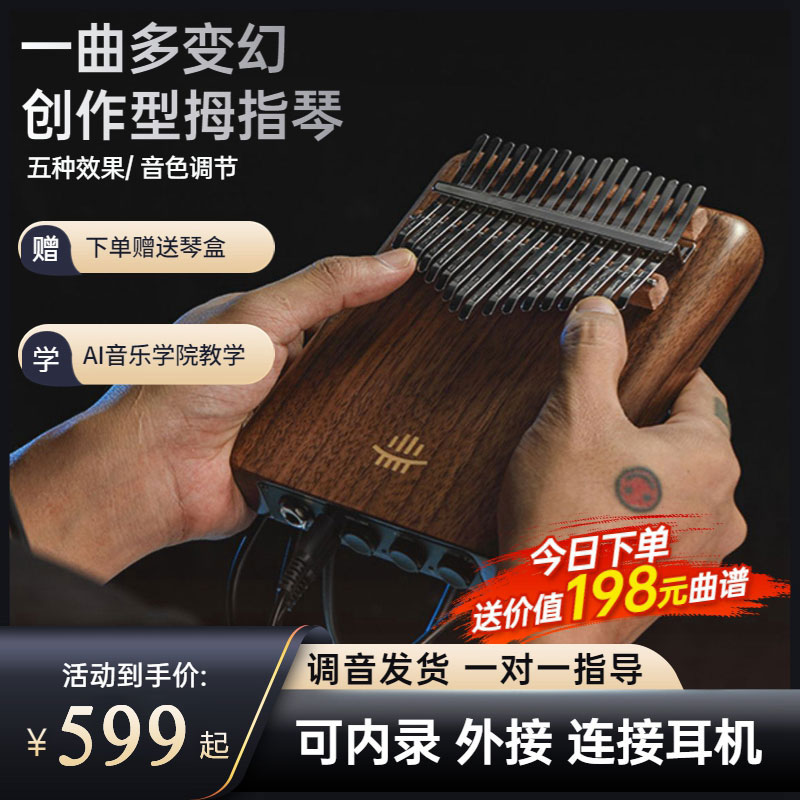 鲁儒卡林巴拇指琴电箱款可连音响