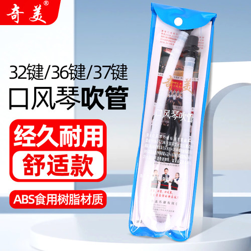 奇美口风琴吹管纸质教材