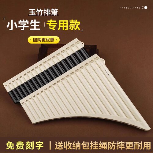 排箫16管18管排笛儿童入门乐器