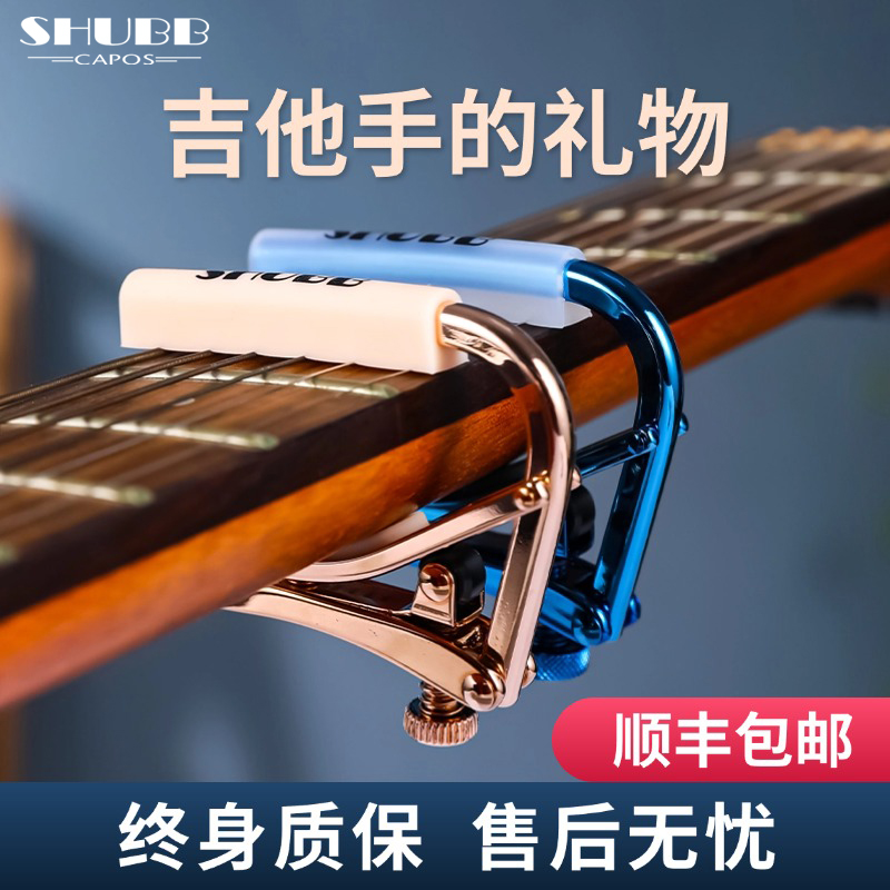 SHUBB夏伯变调夹吉他专用架子