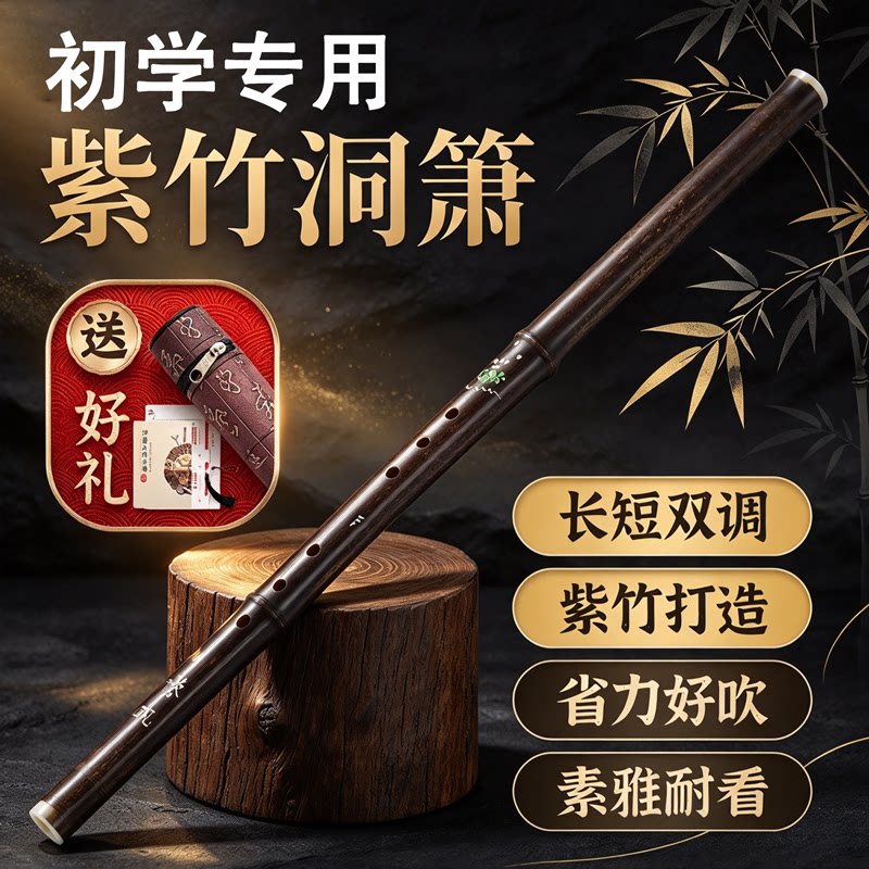 紫竹洞箫八孔G调长箫初学者入门专业演奏级8孔F短萧紫竹箫笛乐器