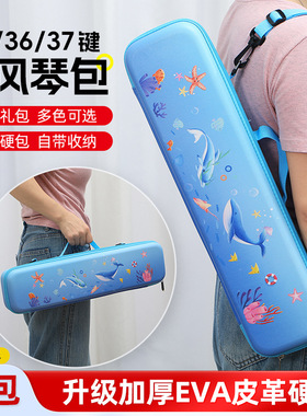 奇美国光JDR天鹅DHS通用37键口风琴收纳盒琴包收纳包32键皮革硬包