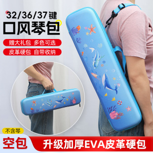 奇美国光JDR天鹅DHS通用37键口风琴收纳盒琴包收纳包32键皮革硬包