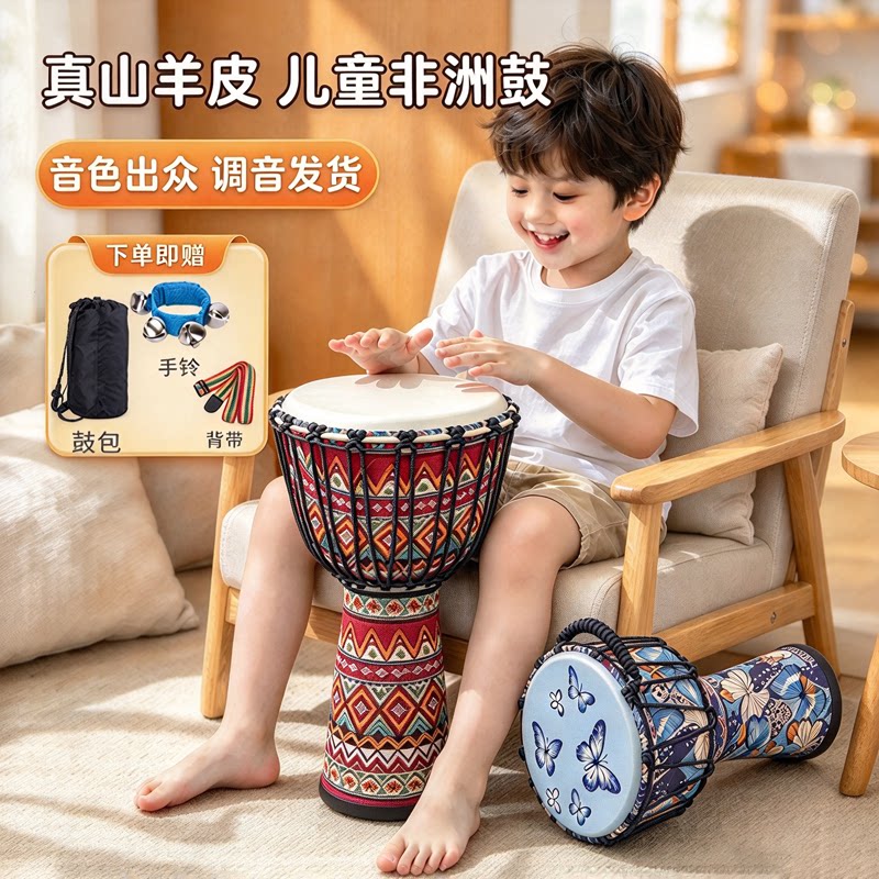 非州鼓儿童非洲鼓幼儿园8寸小学生专用10寸手拍鼓8.5寸羊皮旗舰店
