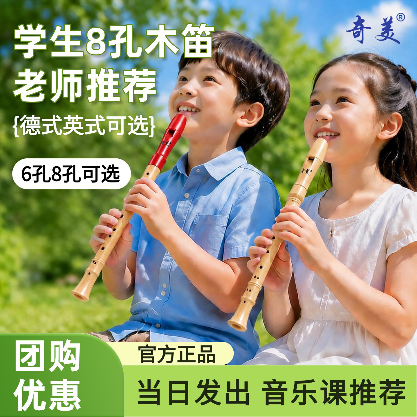 奇美木质竖笛德式八孔小学生专用高音英式八孔中音8孔初学者演奏