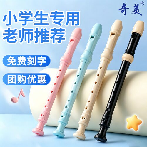 奇美高音德式竖笛六孔学生儿童