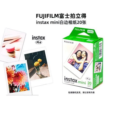拍立得mini三寸相纸白边相纸mini7/7s/7+/8/9/10/11/12/40/75/90