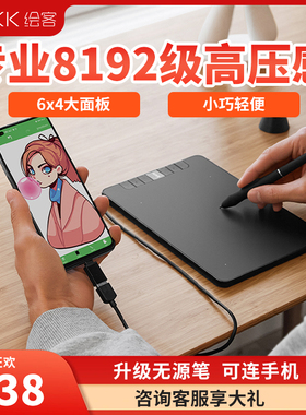 绘客HK650数位板手写板电脑绘画PS漫画绘图手写输入连接手机网课