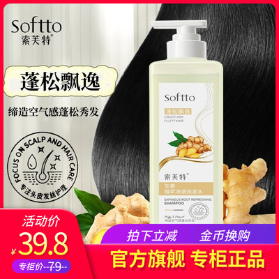 索芙特旗舰店生姜洗发水700ml蓬松泡沫玻尿酸洗发露深层清洁正品
