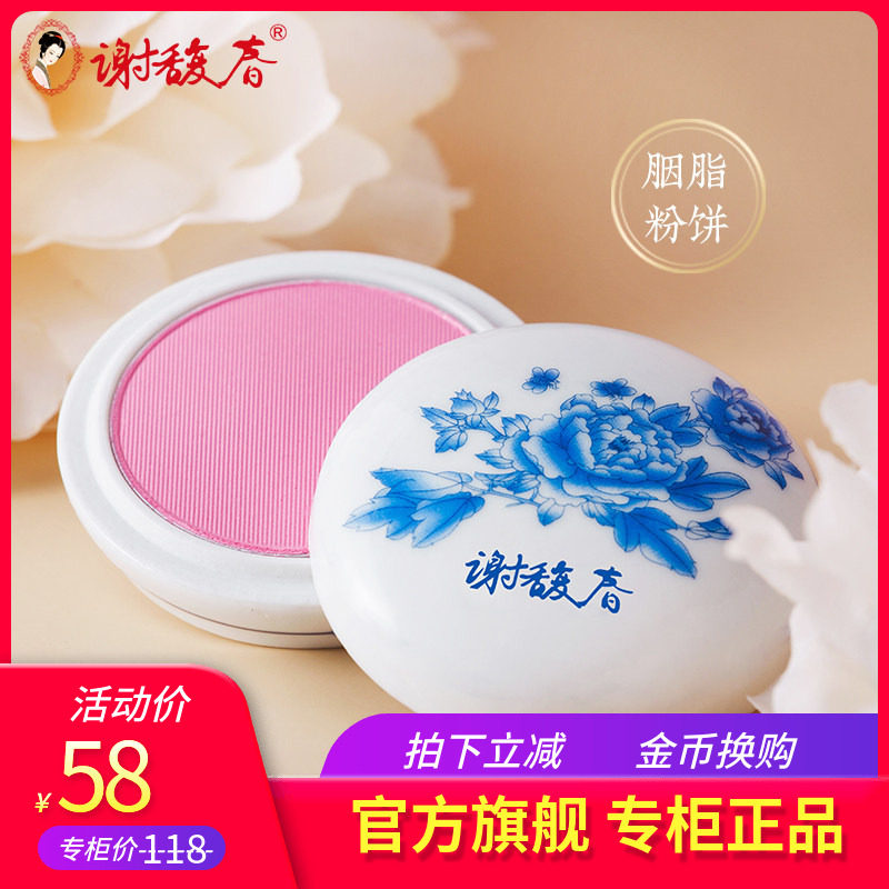 谢馥春旗舰店 胭脂粉饼修容腮红自然裸妆不易脱古风珠光桃粉色11g