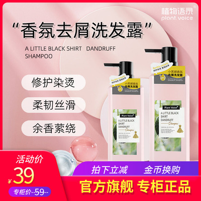 小黑裙香水洗发水植物温和持久留香去屑止痒正品官方品牌洗头膏