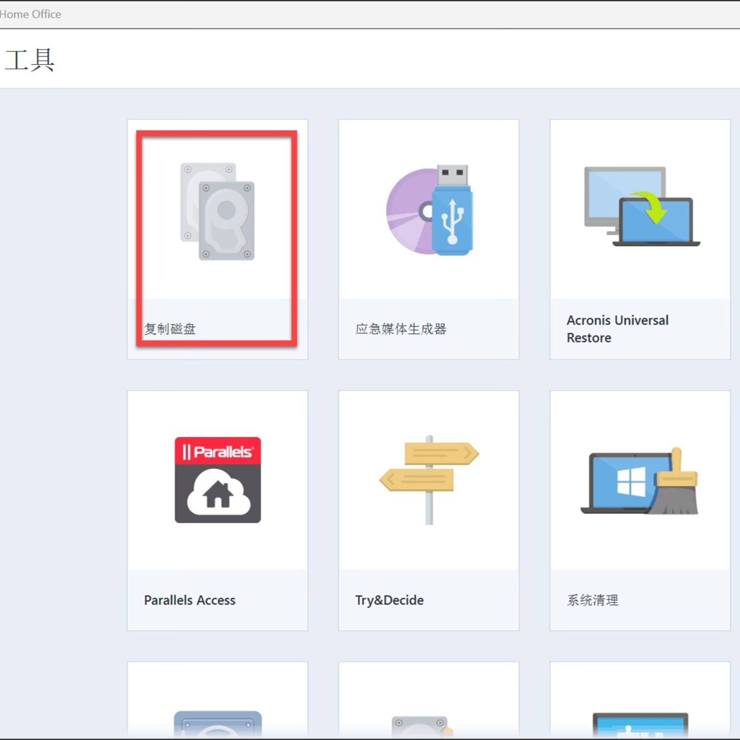 可维修acronis cyber protect home off议价图片