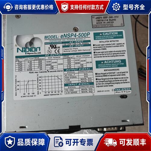 议价NIPRON 500W工业电源 eNSP4-500 P可维修