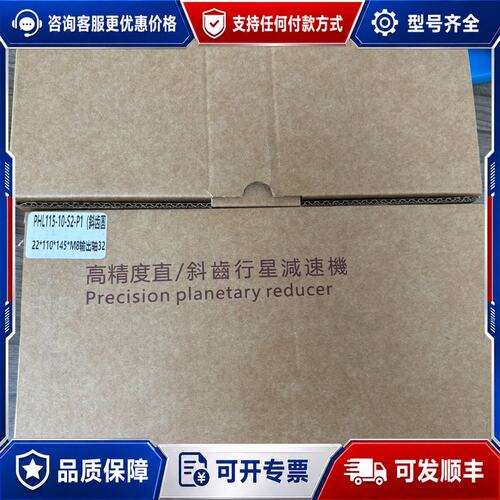 议价PHL115-10-S2-P1 高精度行星减速机未使用可维修