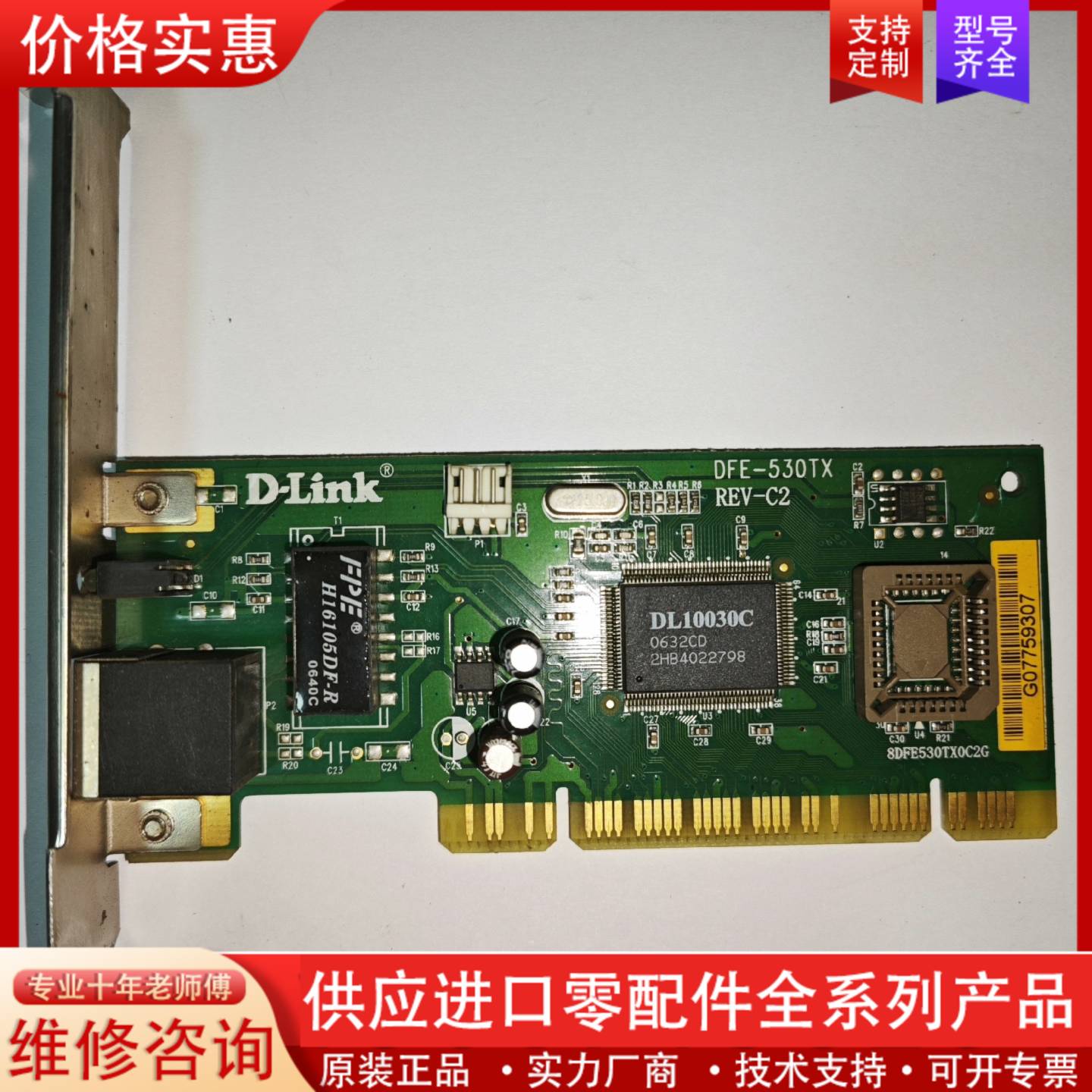 议价工控机网卡，件， D-Link/友讯DFE-530TX