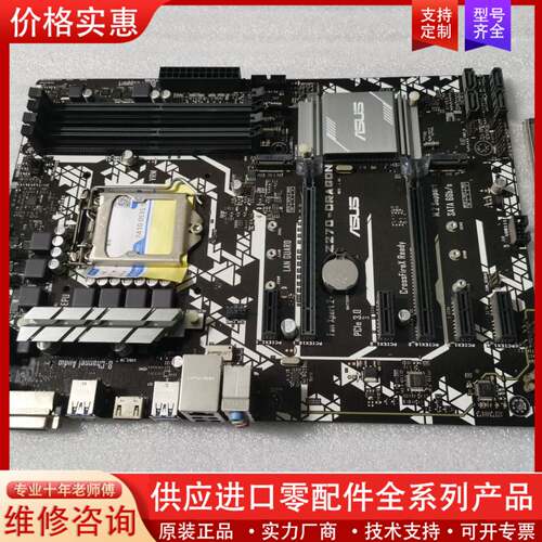 议价华硕Z270-DRAGON主板，支持6/7代CPU，带挡