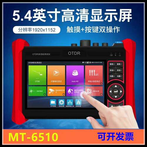 可维修网路通MT-6510光纤断点OTDR工程宝 光缆断点多功能监议价