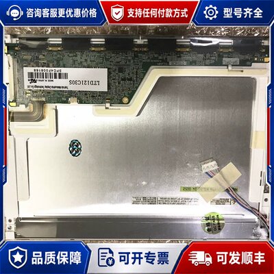议价12.1寸LTD121C30S/C30U/C30U-A/可维修