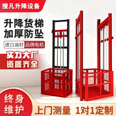 【1对1服务】液压货梯升降机小型