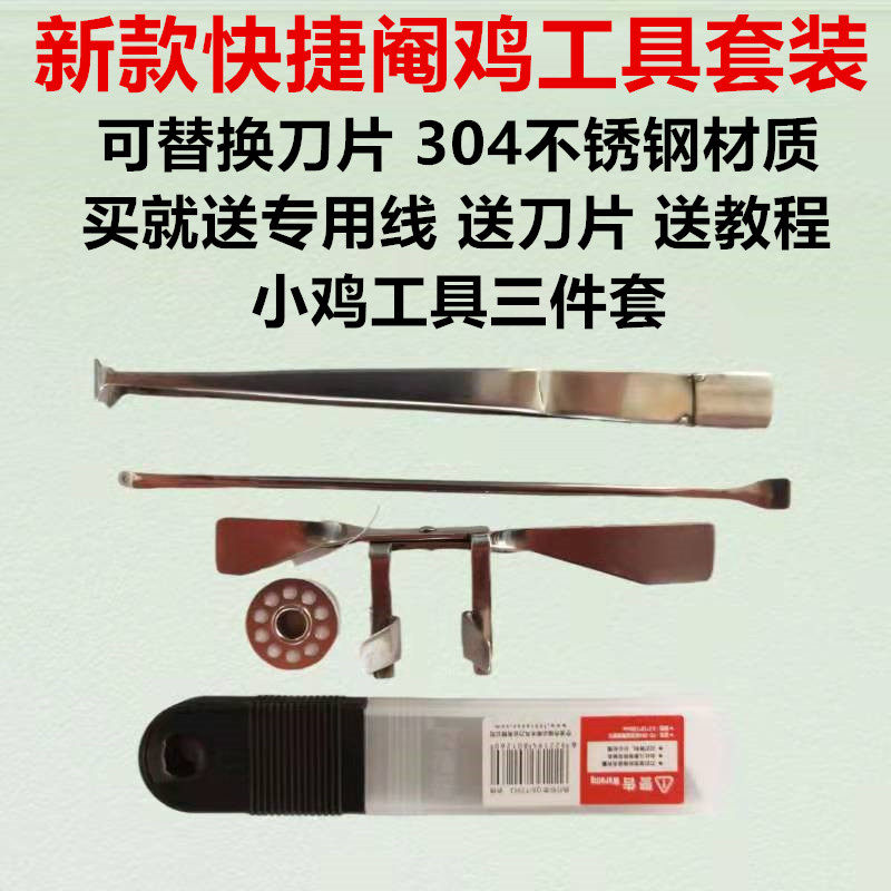 新款304不锈钢阉鸡工具小鸡专用三件套阉割刀快捷阉鸡器家禽器械