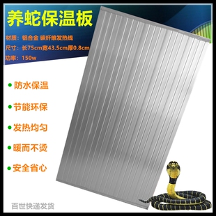 蛇场保温发热板养场取暖加热板养蛇电热板发热膜蛇床铝合金保温板