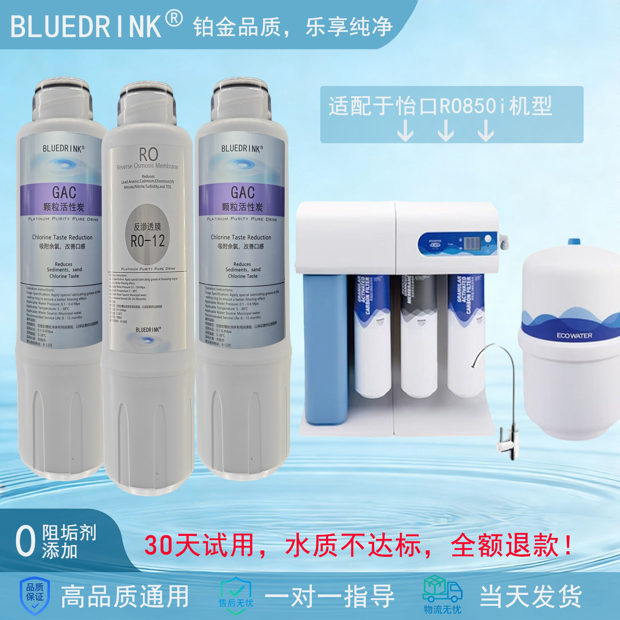 怡口净水器通用替换滤芯 适配于RO850i净水器 颗粒炭 RO反渗透膜