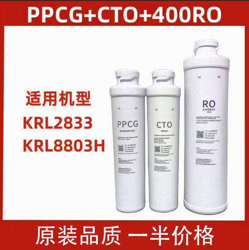 适配沁园净水器滤芯KRL5806/6816/2803/2833/8808/3823 PPCG RO