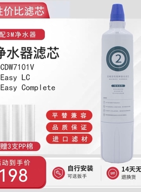 3M净水器通用滤芯 适配CDW7101V 5101V 5102 后置活性炭主滤芯