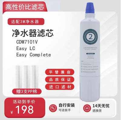 3M净水器通用滤芯 适配CDW7101V 5101V 5102 后置活性炭主滤芯