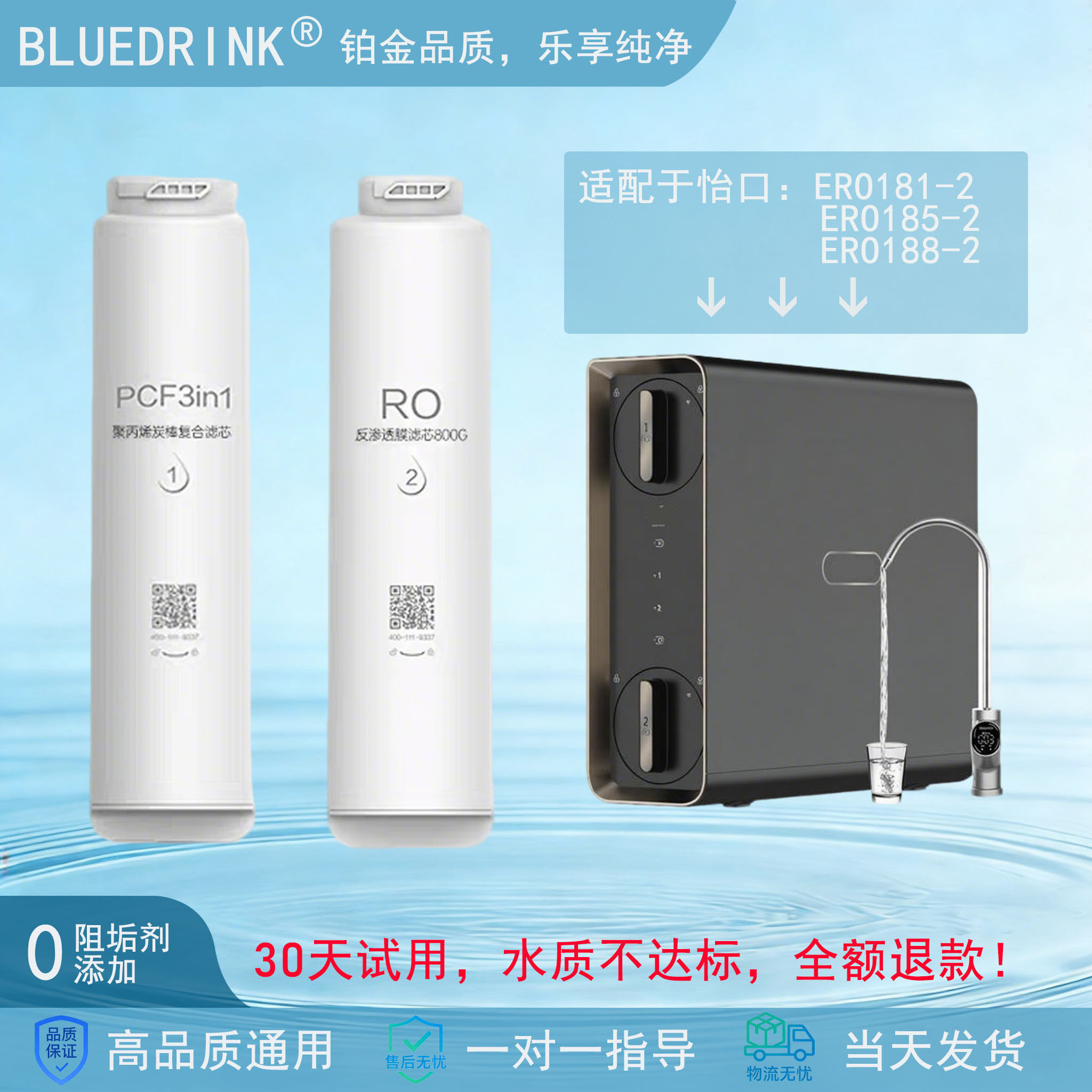 怡口净水器通用替换滤芯 适配怡口ERO181-2/185-2/188-2
