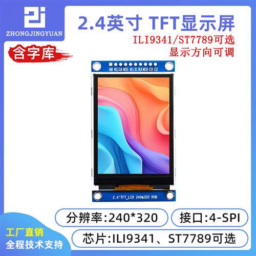 2.4寸液晶屏2.4寸TFT LCD SPI TFT彩屏字库显示屏ILI9341 ST7789