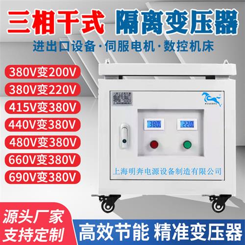 三相干式隔离变压器440V415V变380V变220V660V480V1140V50kva30kw