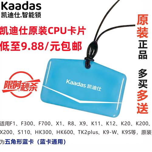 凯迪仕智能锁K20/Q3VP门禁CPU卡 Q7FVP/Q9FVP/S110加密卡感应卡片