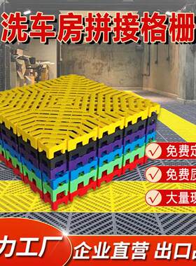 洗车房地格栅拼接美容店间洗车店排水盖板塑胶网格地板面免挖沟槽