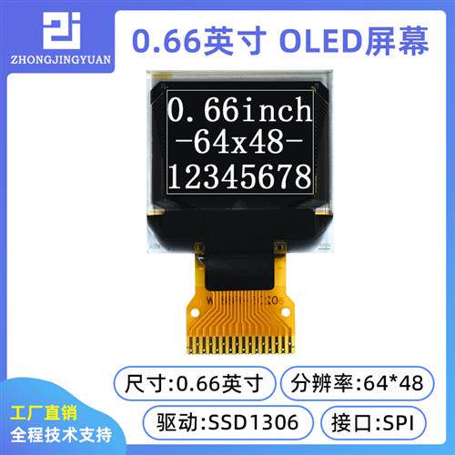 0.66寸oLED显示幕6448oled液晶屏串口屏ssd1306驱动高亮串口屏