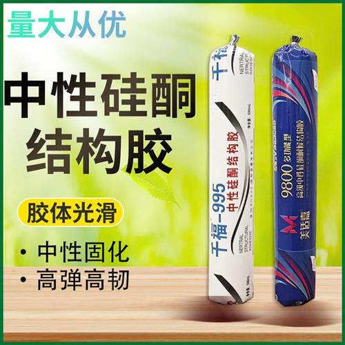 995中性硅酮胶玻璃胶结构胶软胶透明瓷白玻璃胶黑色门窗温室