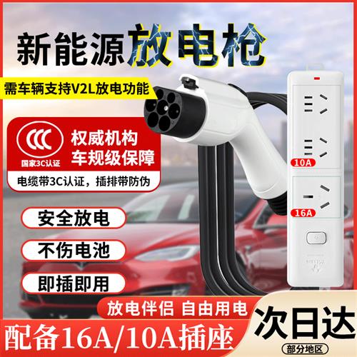 新能源车外放电取电枪电动汽车放电排插座新能源汽车比亚迪放电枪