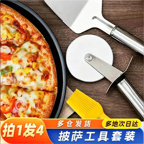 披萨滚刀铲洲际烤盘7寸9寸 烤批萨家用烘焙烤箱专用工具套餐套装